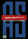 AppleScriptリファレンス